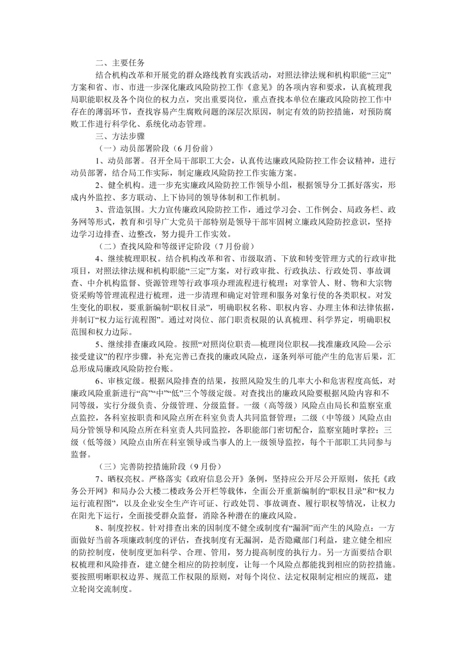 [反腐倡廉任务分工工作意见2篇]_第4页