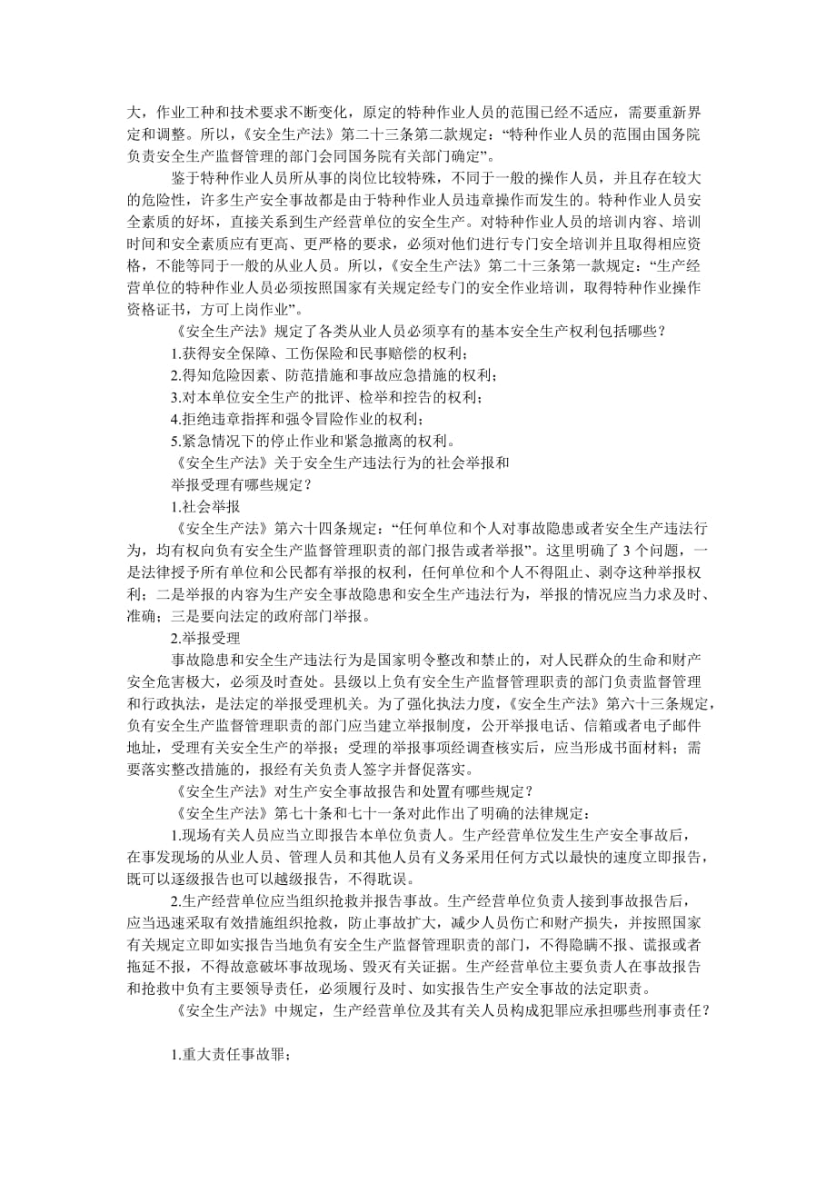 [安全工程师考试辅导讲座下]_第2页