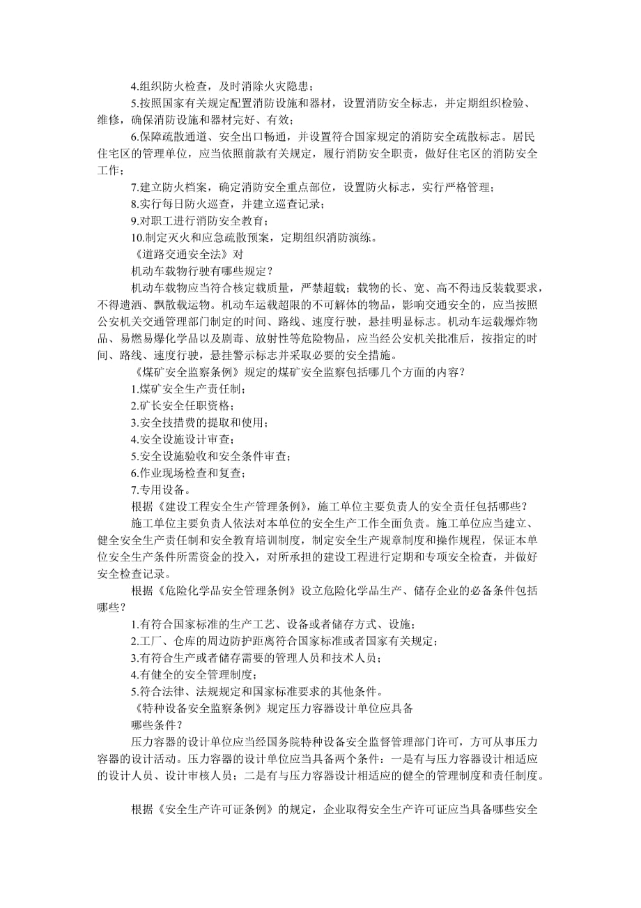 [安全工程师考试辅导讲座下]_第4页