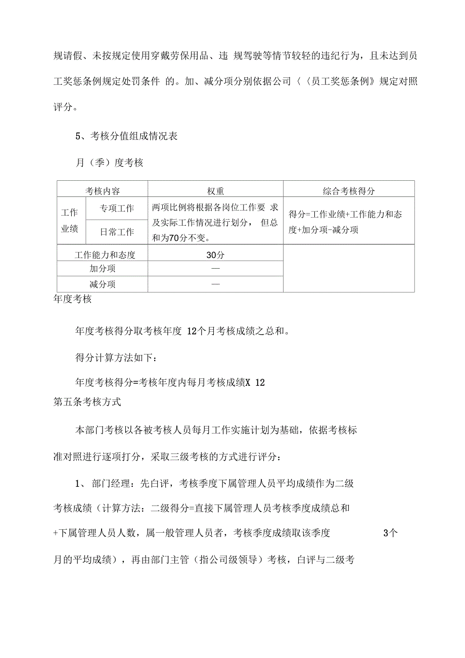 《员工绩效考核实施细则实例》_第3页