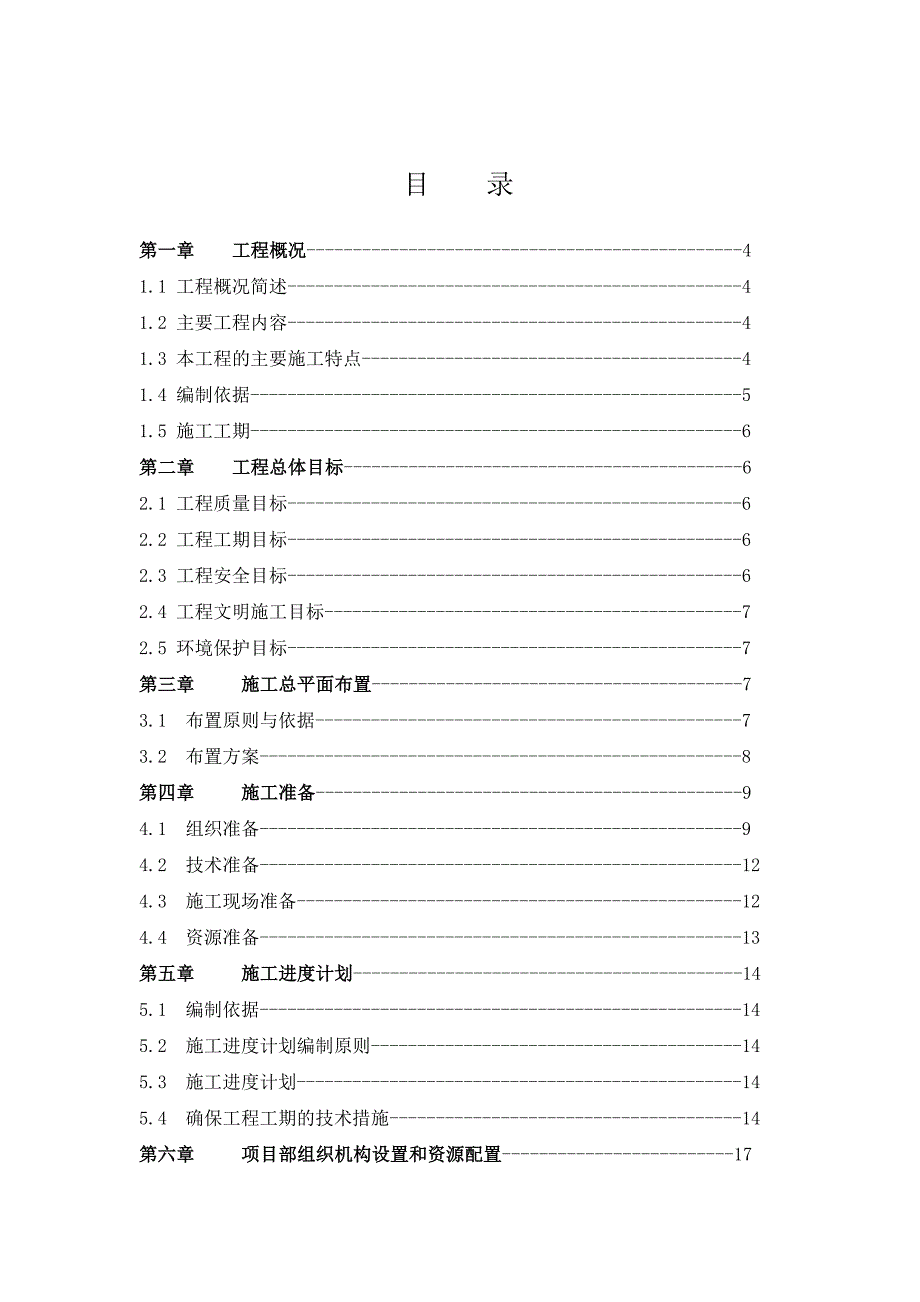 力帆施工组织设计_第3页