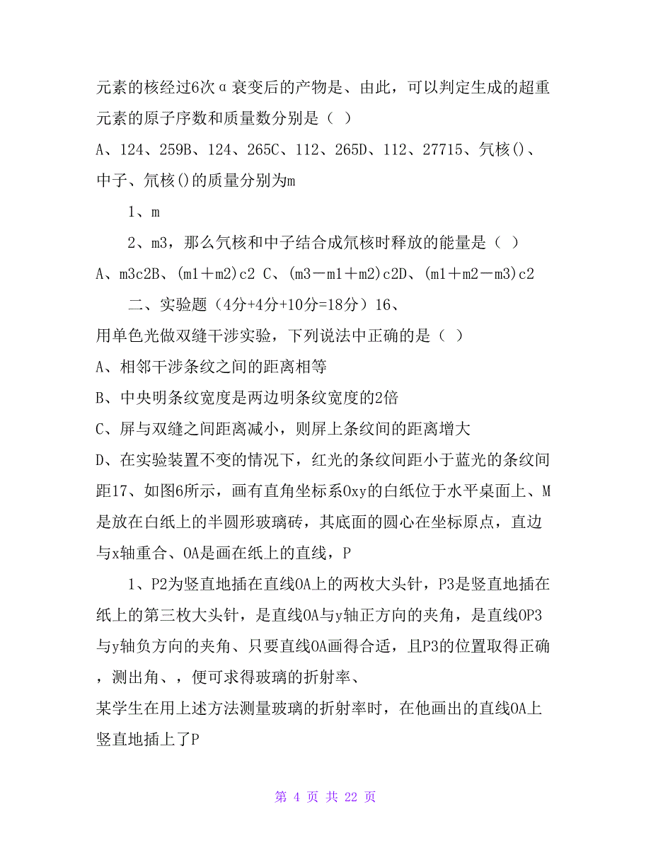 20 xx届高考理综复习检测试题.DOC_第4页