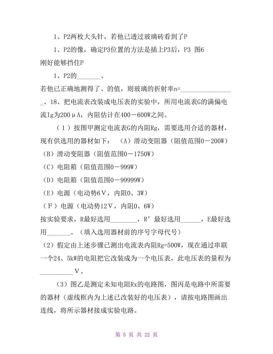 20 xx届高考理综复习检测试题.DOC_第5页