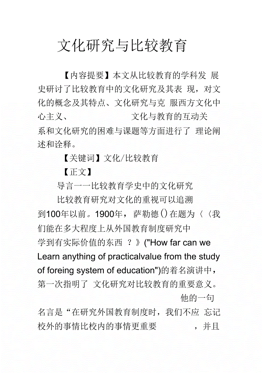 《文化研究与比较教育》_第1页