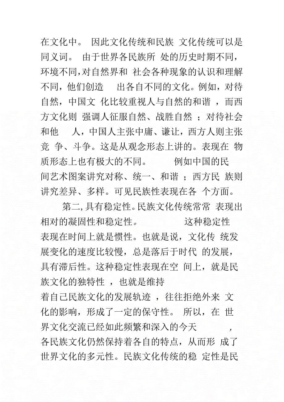 《文化研究与比较教育》_第5页