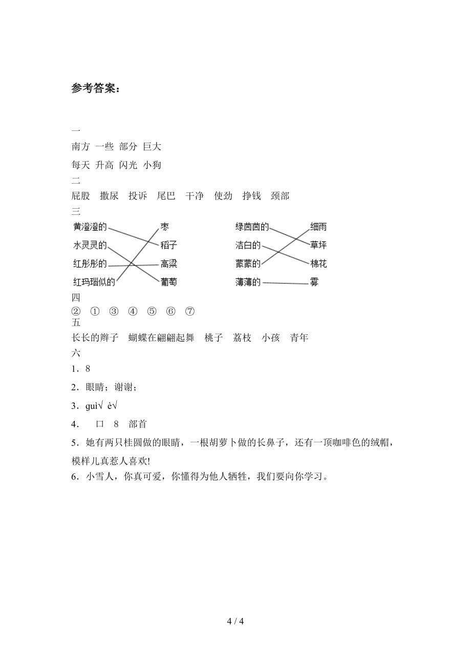 苏教版二年级语文下册第四次月考试卷及答案_第4页