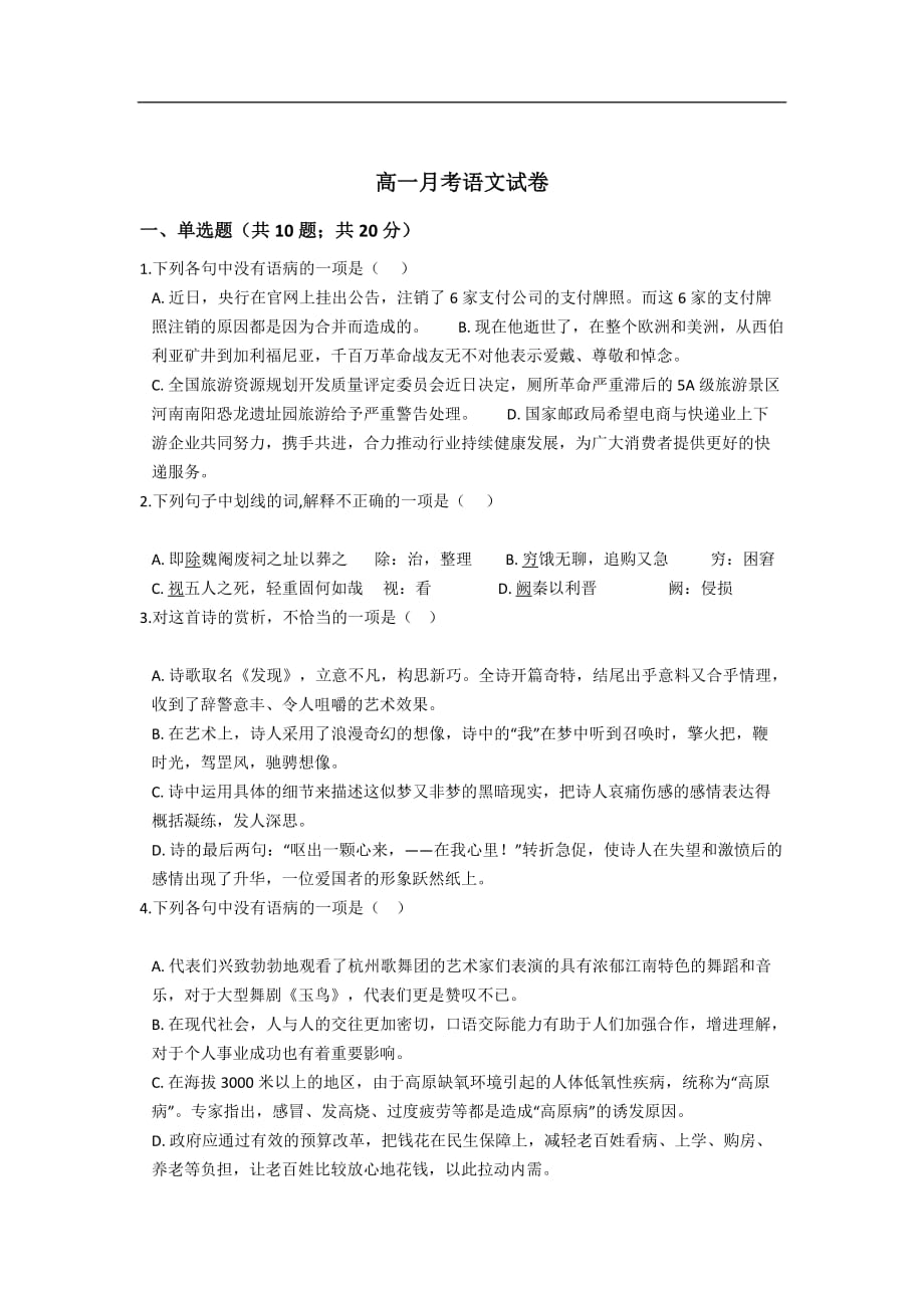 河南许昌市第三中学2020-2021学年高一1月考语文试卷（含答案）_第1页