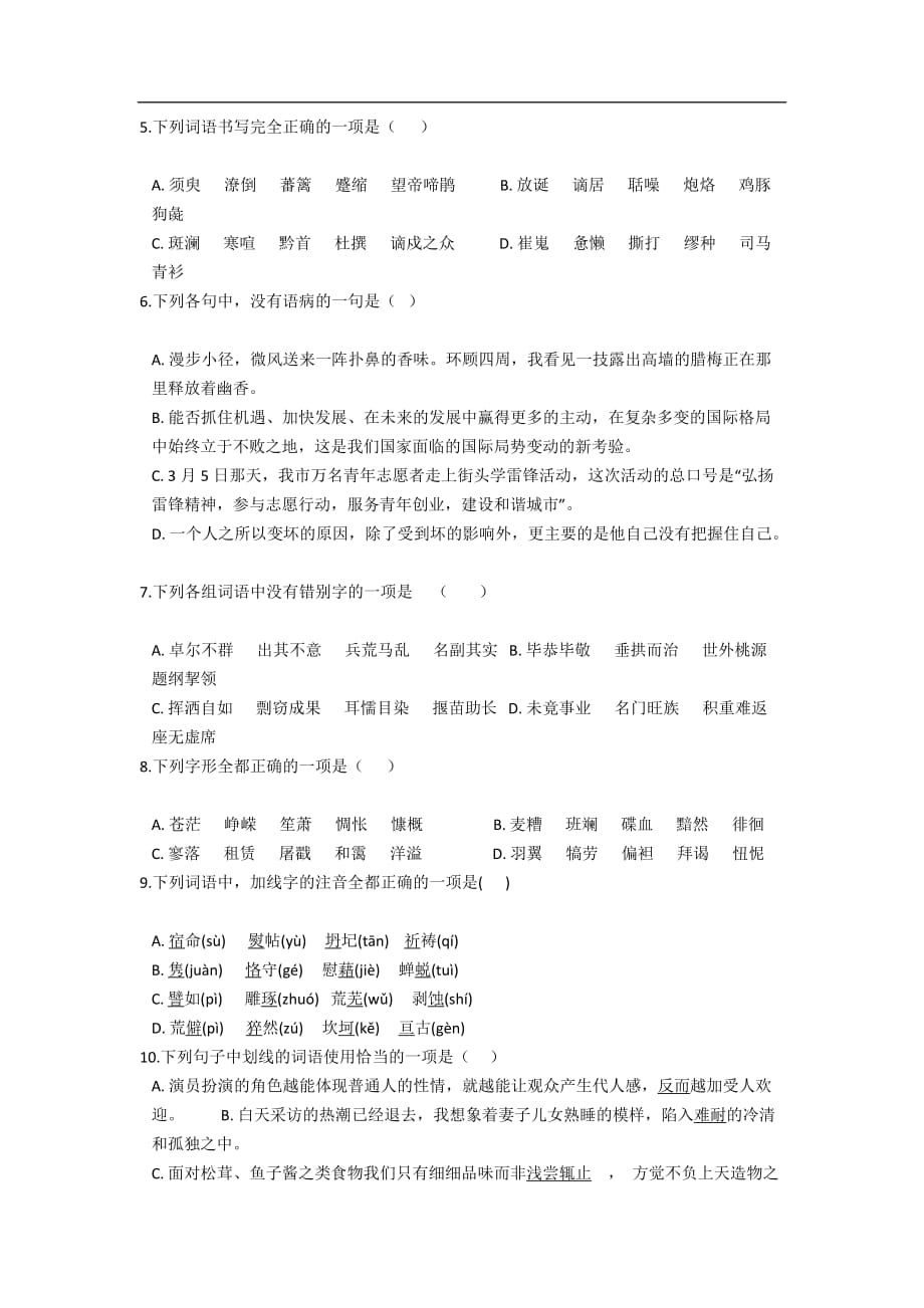 河南许昌市第三中学2020-2021学年高一1月考语文试卷（含答案）_第2页