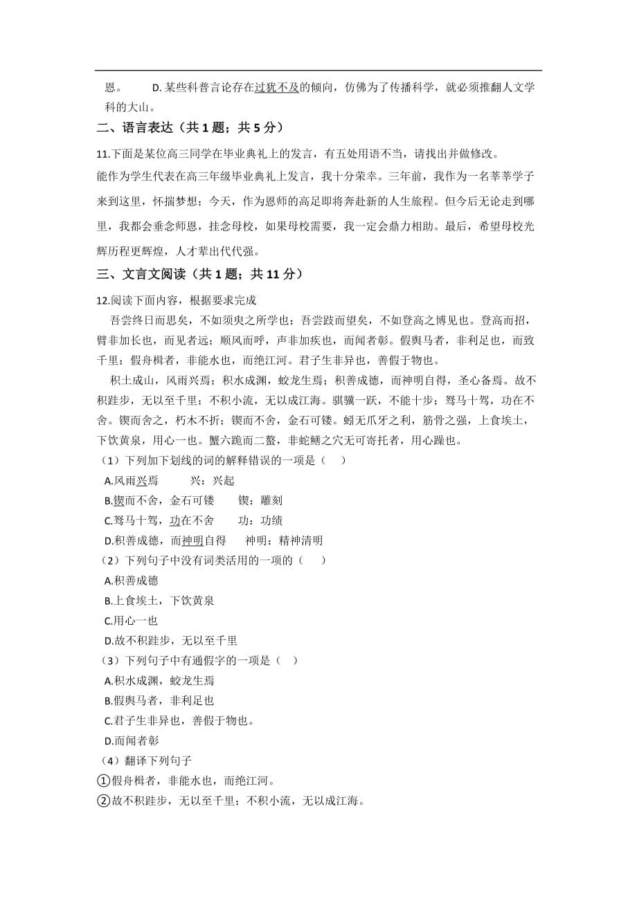 河南许昌市第三中学2020-2021学年高一1月考语文试卷（含答案）_第3页