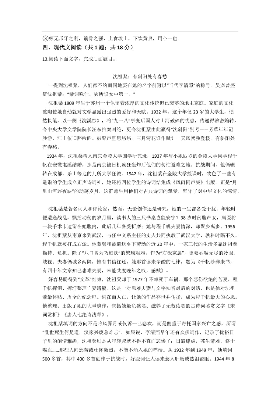 河南许昌市第三中学2020-2021学年高一1月考语文试卷（含答案）_第4页