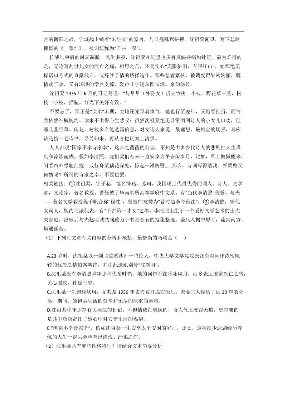 河南许昌市第三中学2020-2021学年高一1月考语文试卷（含答案）_第5页