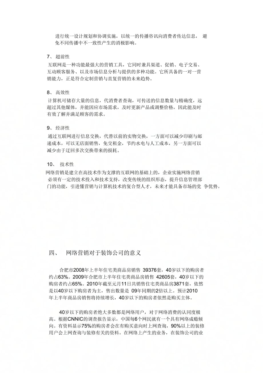 《最新装饰公司发展网络营销的必要性》_第3页