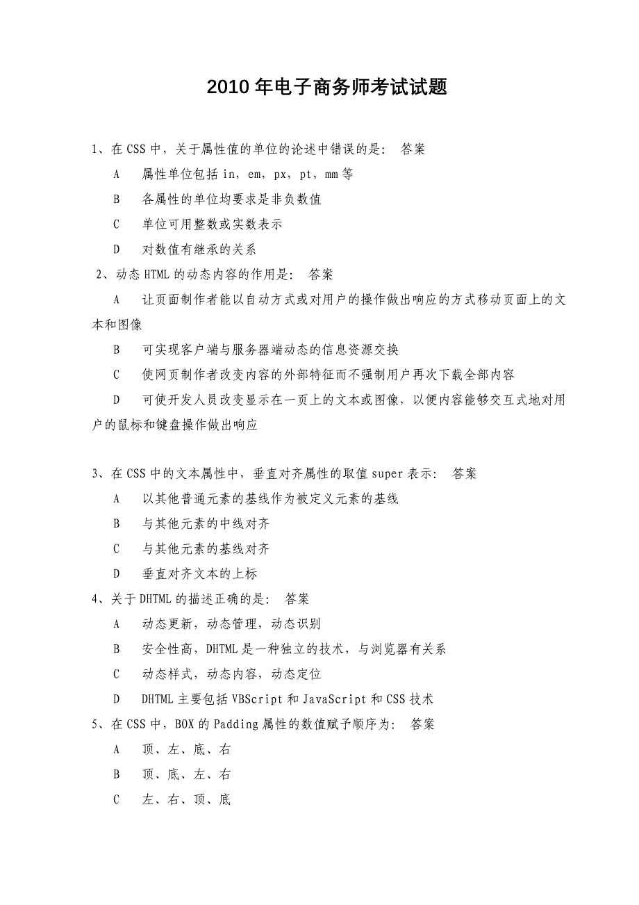 2010年电子商务师考试试题_第1页