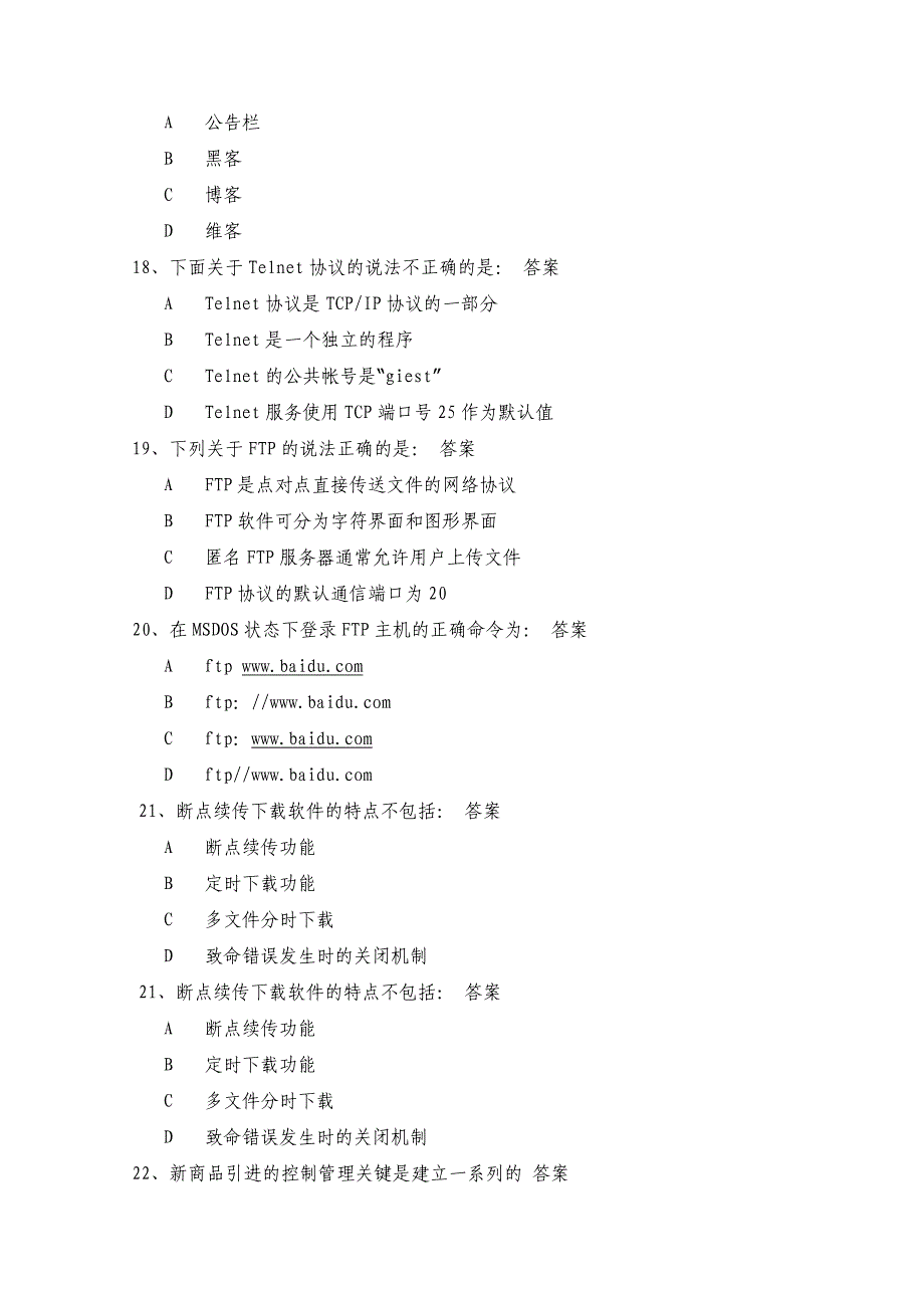 2010年电子商务师考试试题_第4页