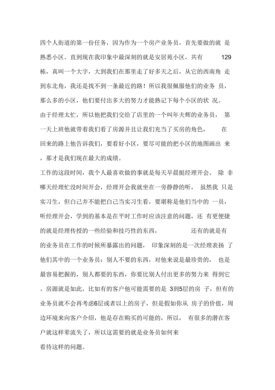 《房产销售实训小结汇报材料》_第2页