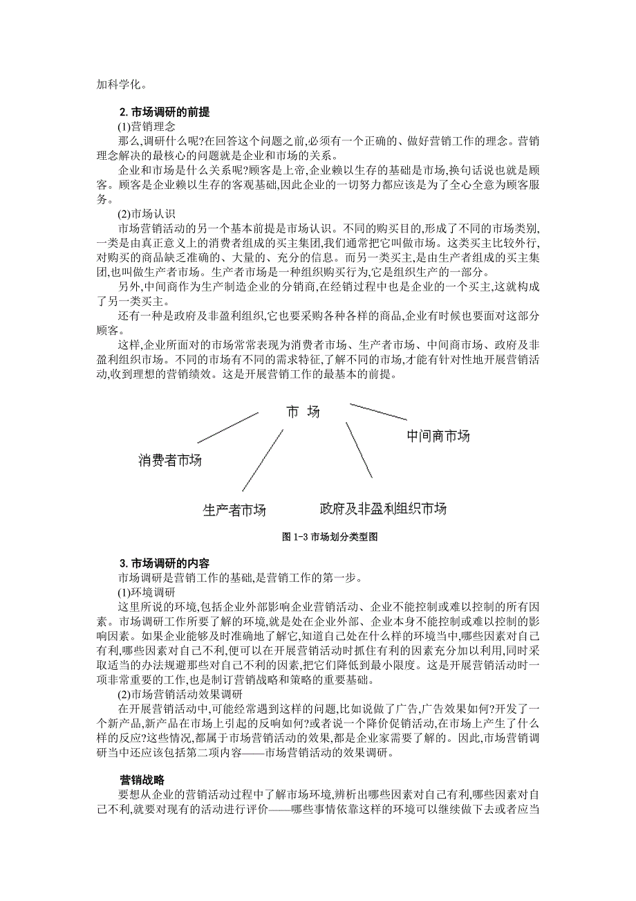 品牌管理与市场营销培训_第3页