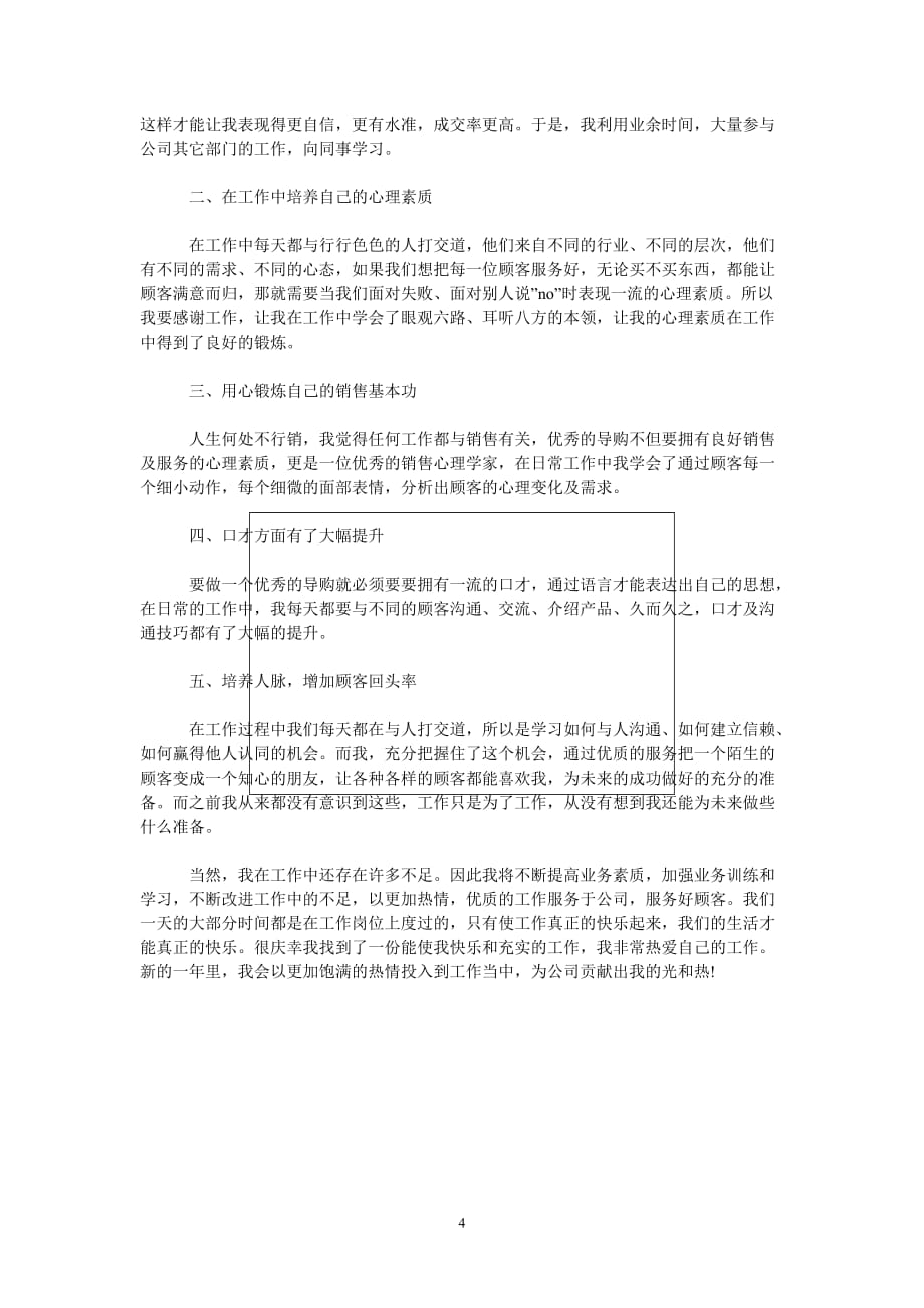 [202X新编]关于服装销售人员述职报告分析总结精彩[通用类]_第4页