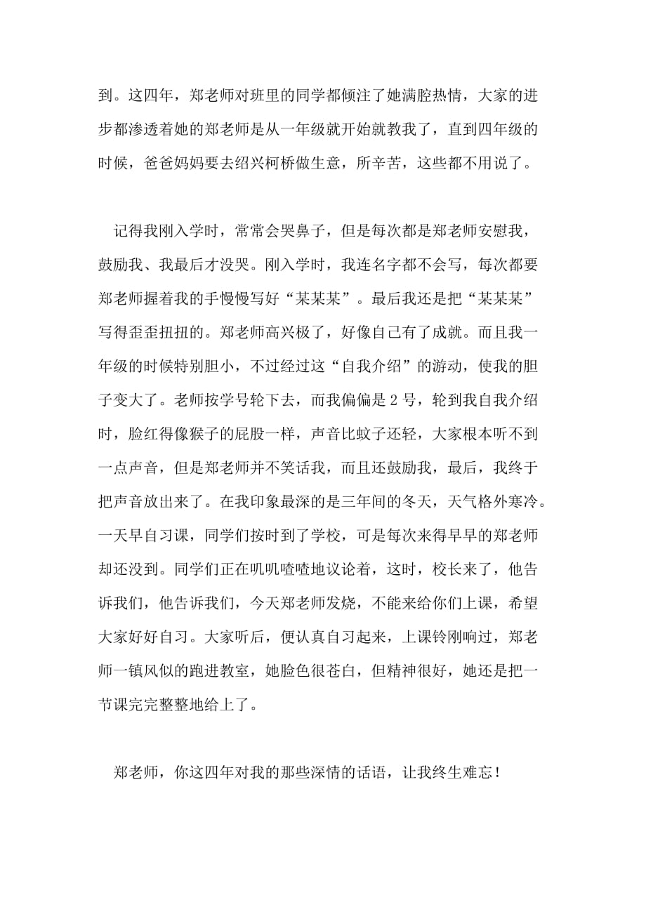 我的好老师作文不少于700字_第2页