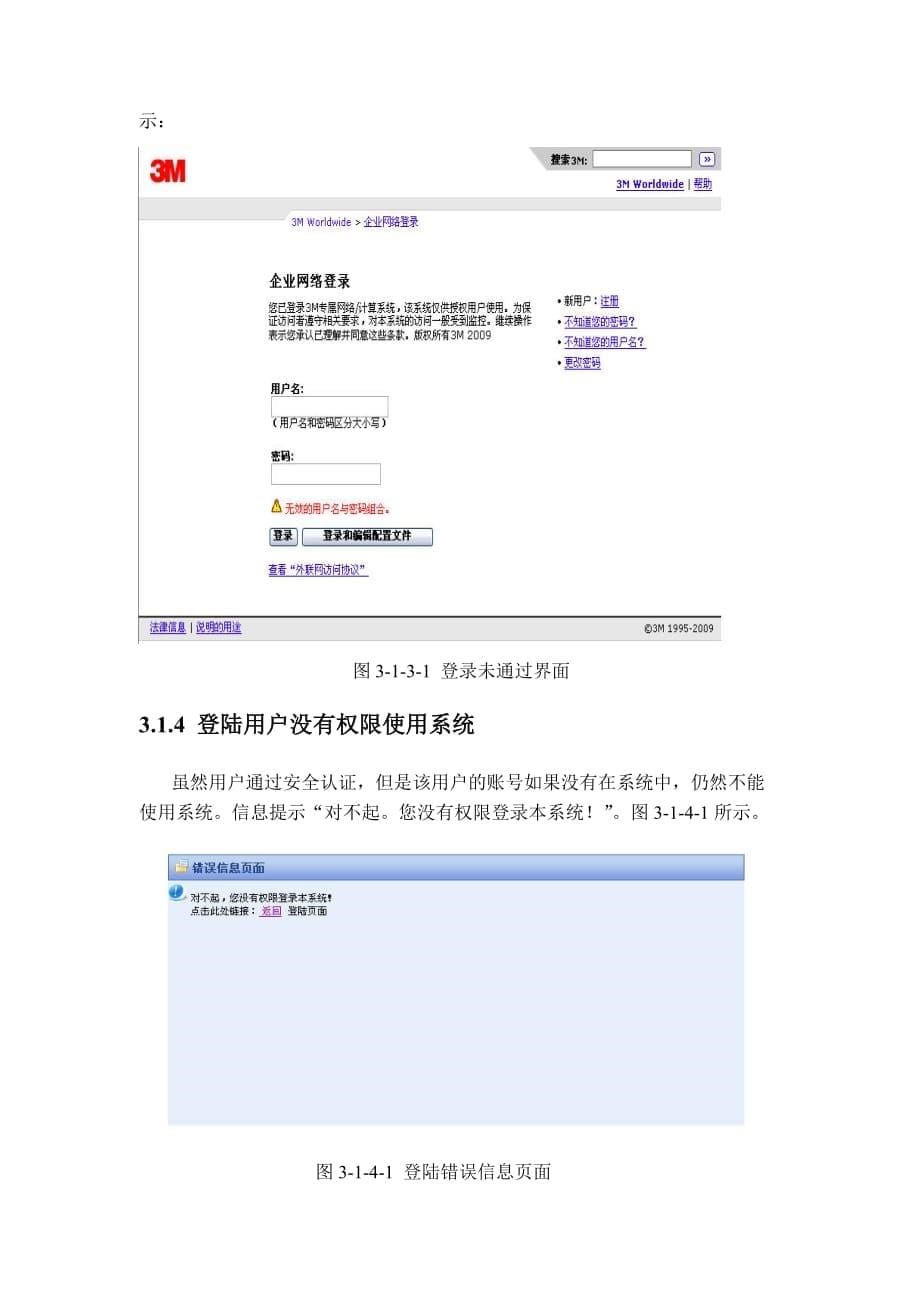 3M建筑窗贴膜电子质保卡用户手册_第5页