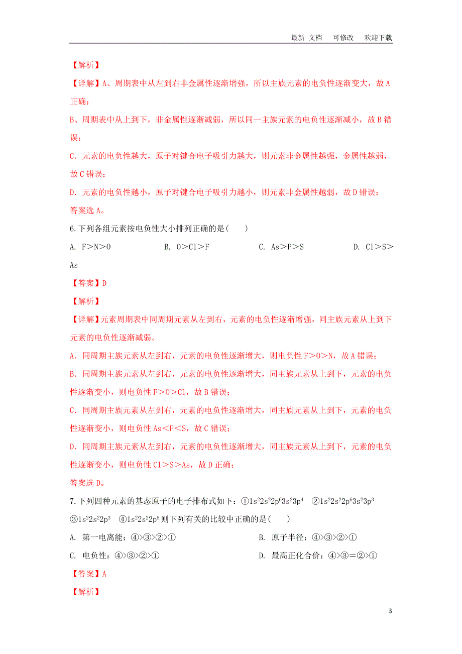 广西蒙山县第一中学2020-2021学年高二化学下学期第一次月考试题（含解析）_第3页