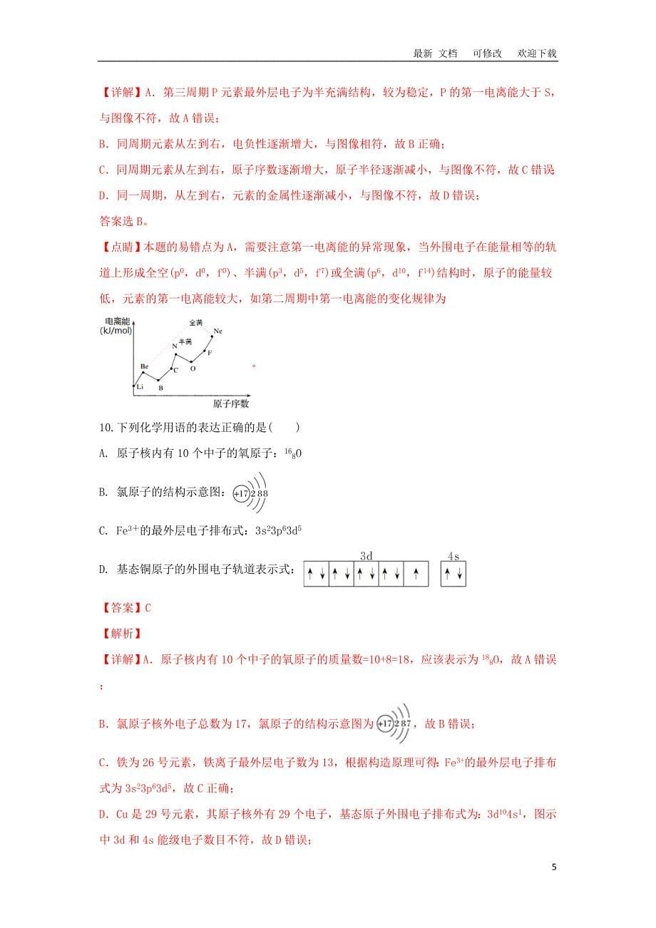 广西蒙山县第一中学2020-2021学年高二化学下学期第一次月考试题（含解析）_第5页