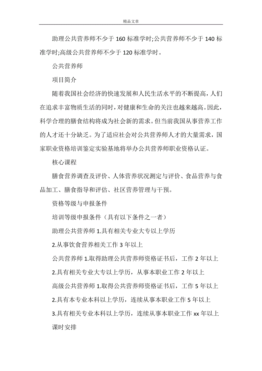 《国家职业鉴定》_第2页