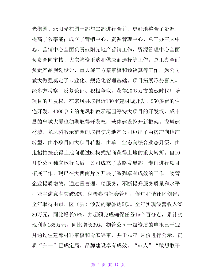 xx地产发展公司总经理20 xx年工作报告_第2页