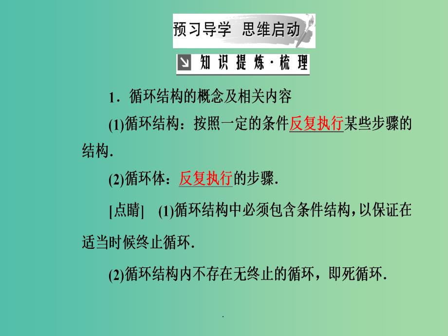 201x-201x学年高中数学第一章算法初步1.1算法与程序框图1.1.2第3课时循环结构程序框图的画法新人教A版必修3_第4页