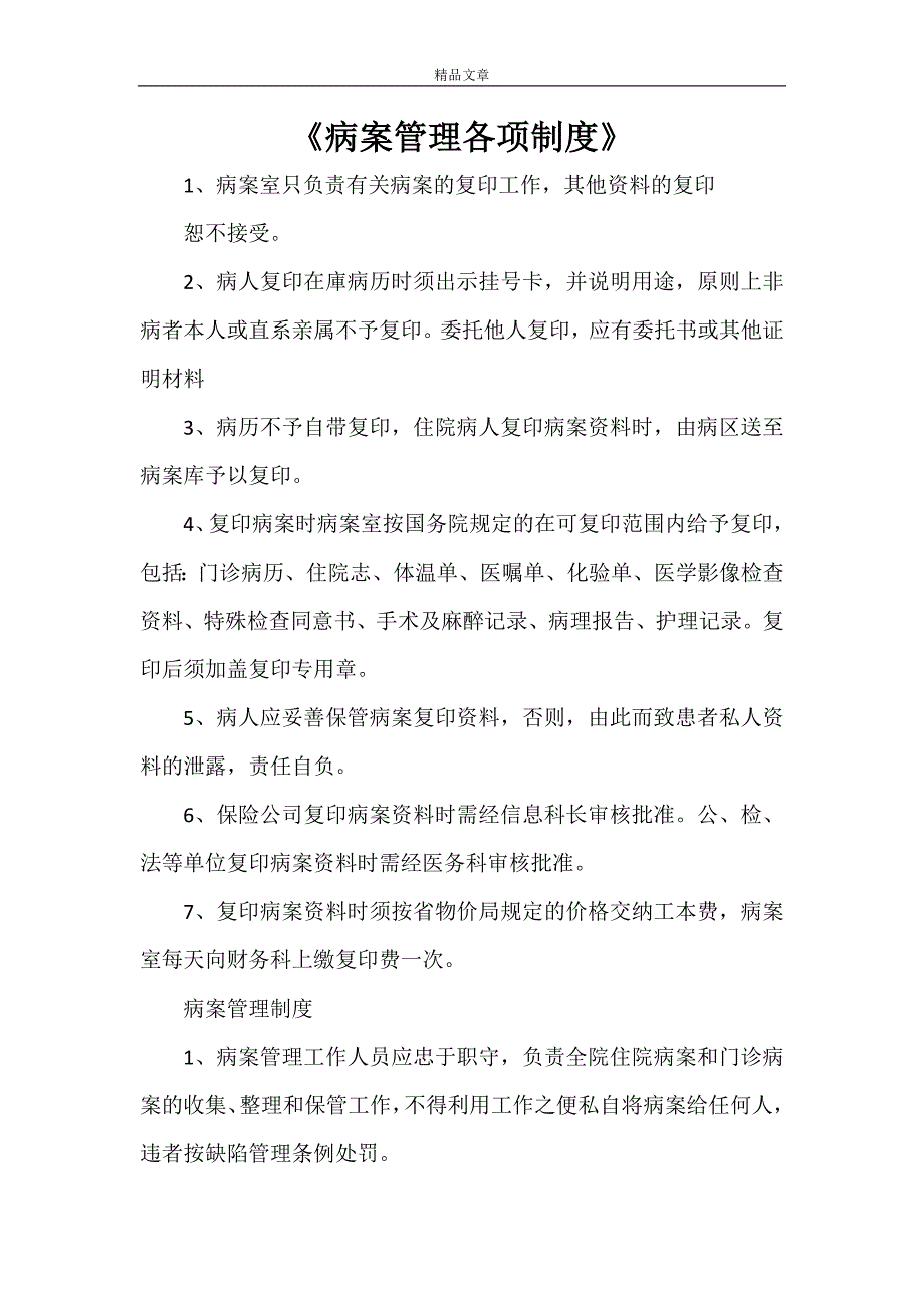 《病案管理各项制度》_第1页