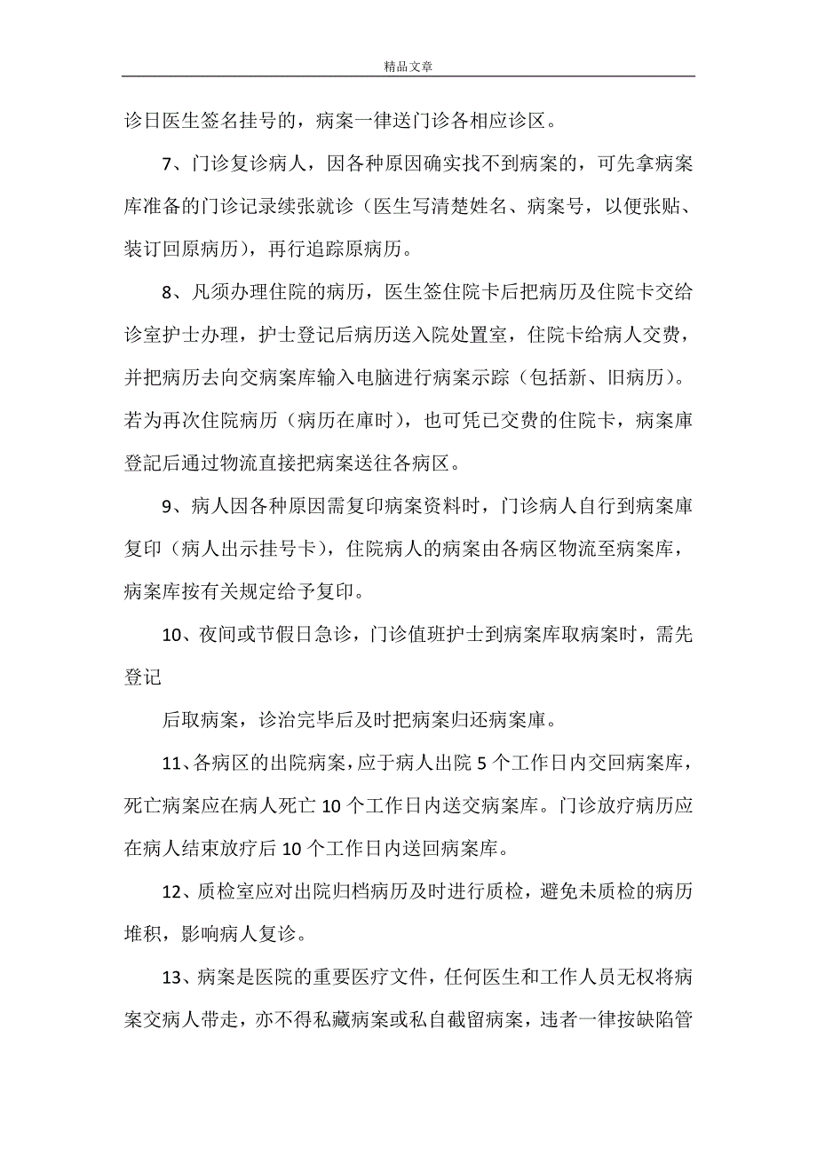 《病案管理各项制度》_第3页