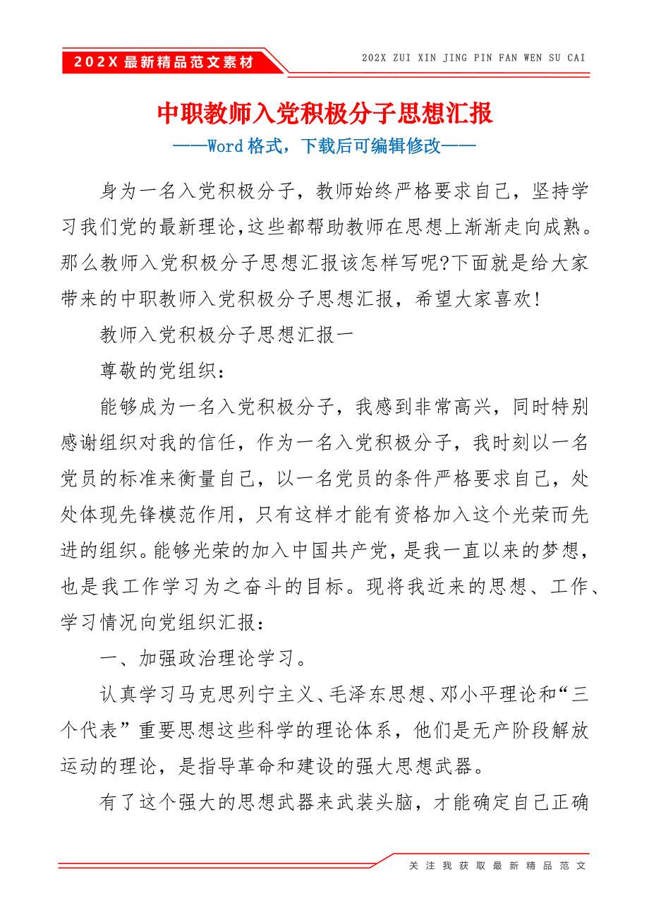 中职教师入党积极分子思想汇报_第2页