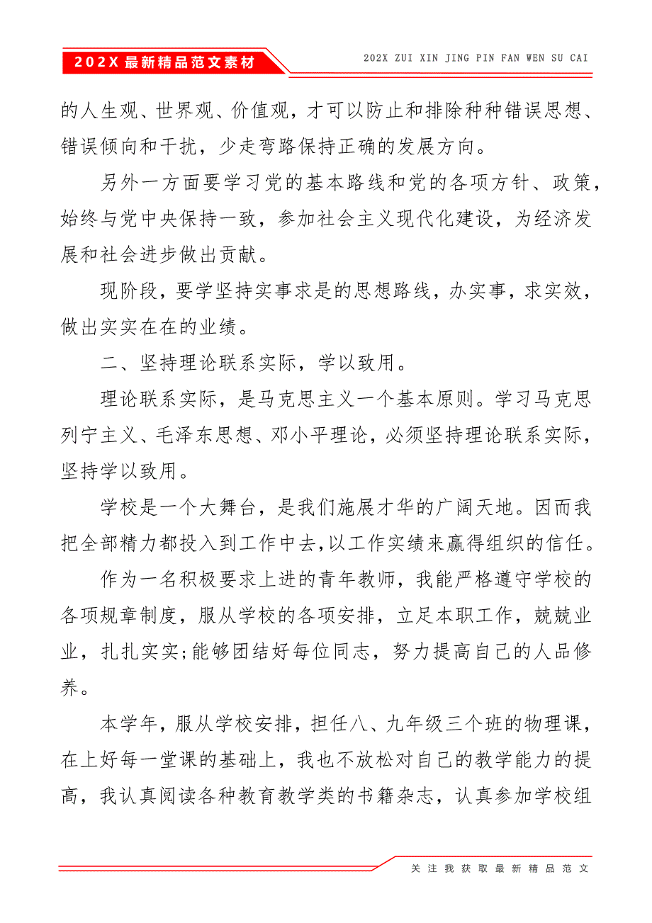 中职教师入党积极分子思想汇报_第3页