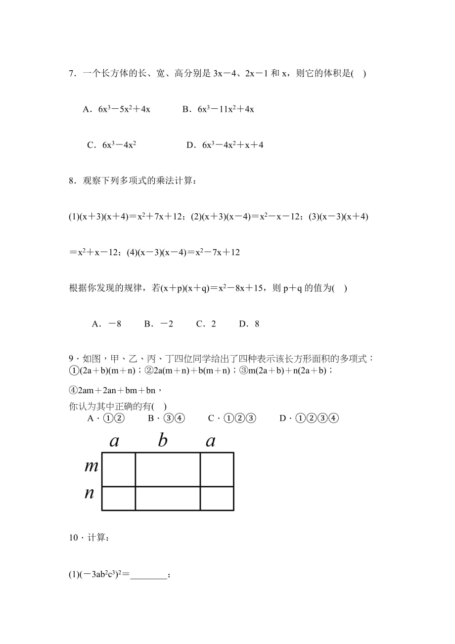 华东师大版八年级上册专题练习题含答案幂的运算和整式的乘法_第2页