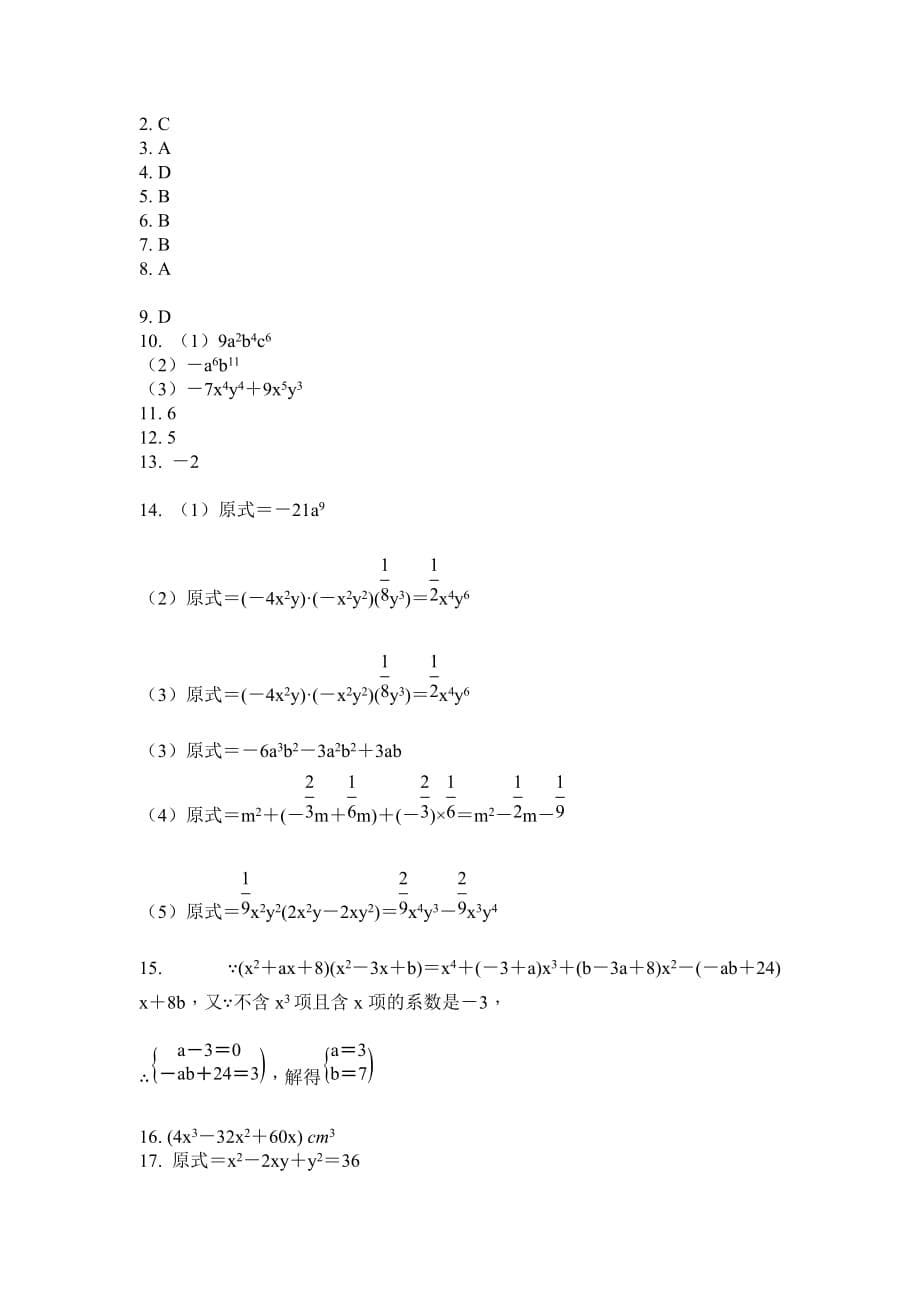 华东师大版八年级上册专题练习题含答案幂的运算和整式的乘法_第5页