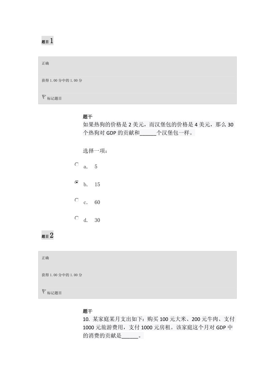 活动5.1 本模块在线测试---自己答的_第1页