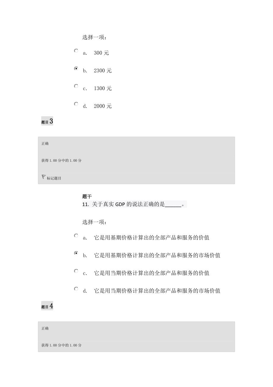 活动5.1 本模块在线测试---自己答的_第2页