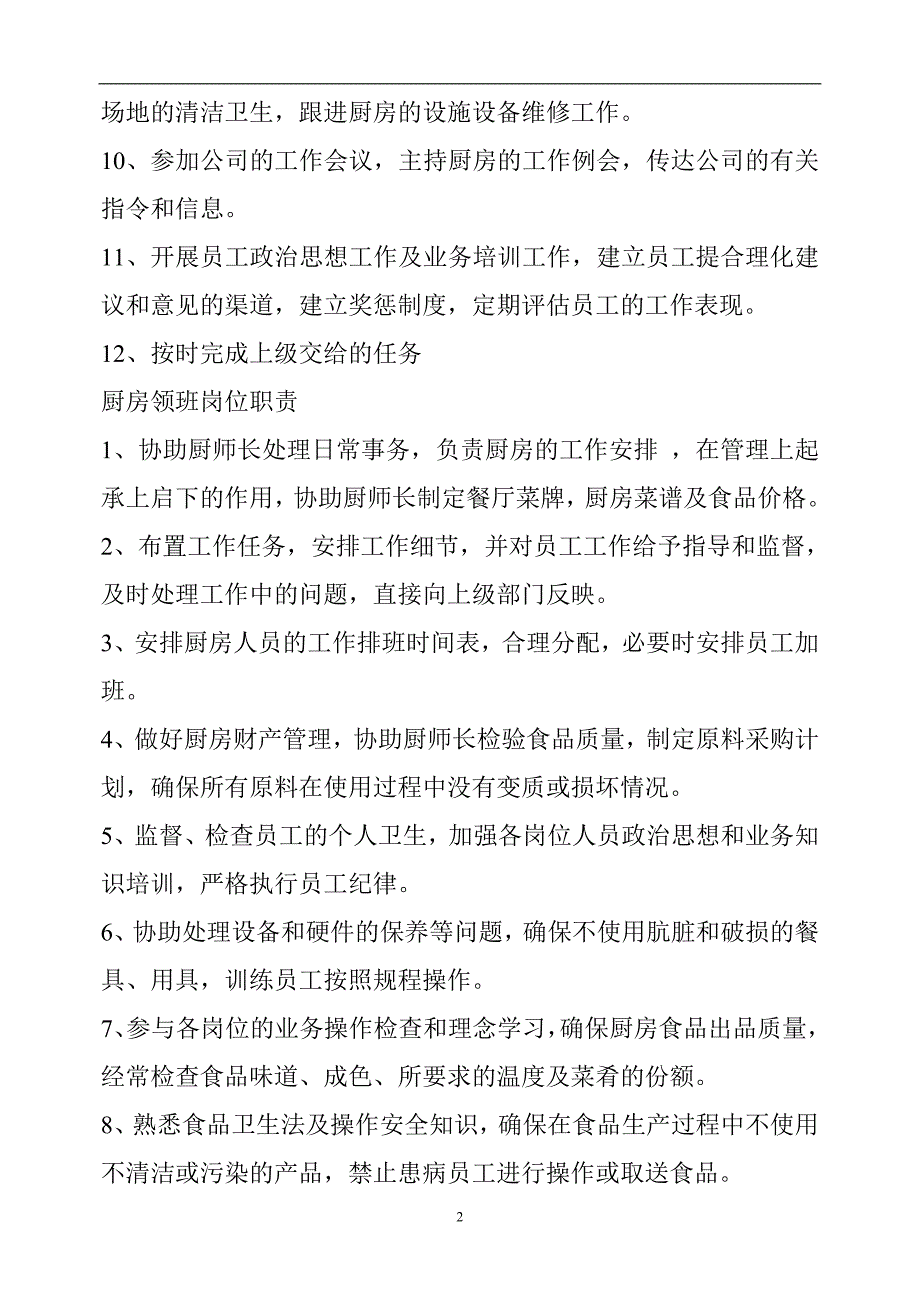 2021年整理厨房岗位职责及管理制度..doc_第2页