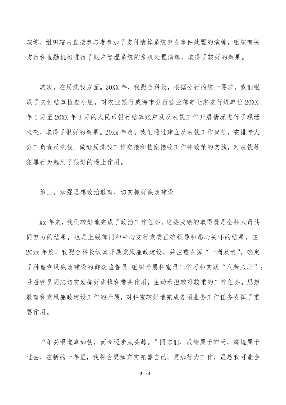 财务科副科长2020年终述职报告范文._第3页