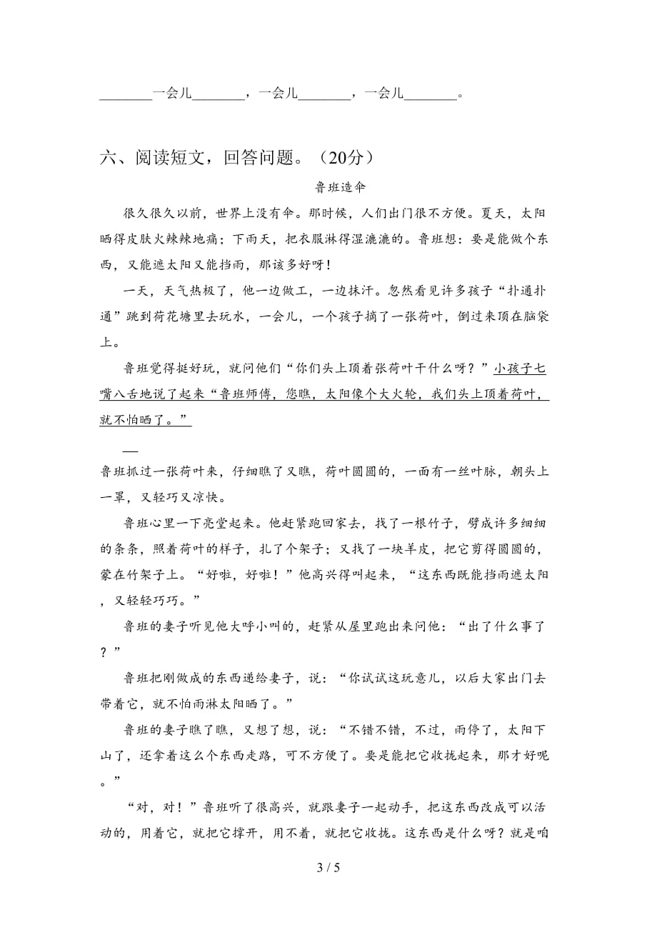 西师大版二年级语文下册四单元试卷及答案（通用）_第3页