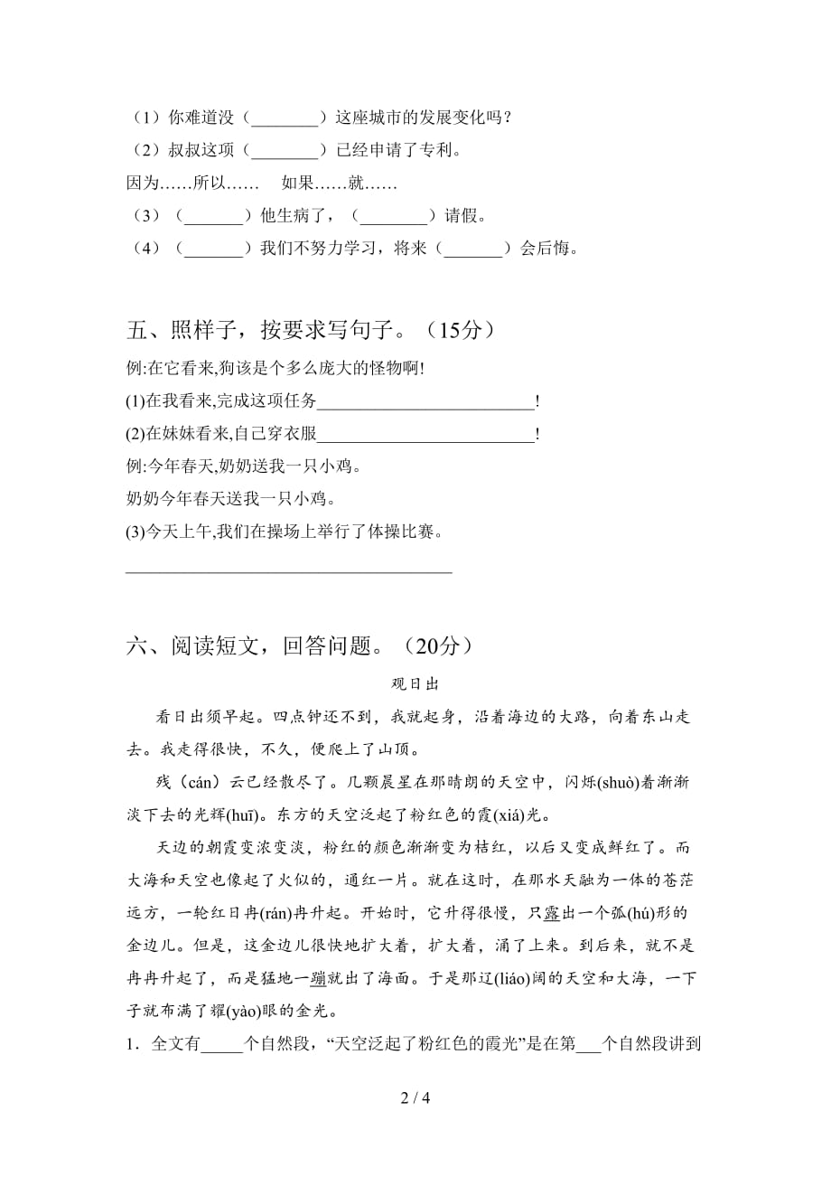 北师大版三年级语文下册一单元试卷及答案（精编）_第2页