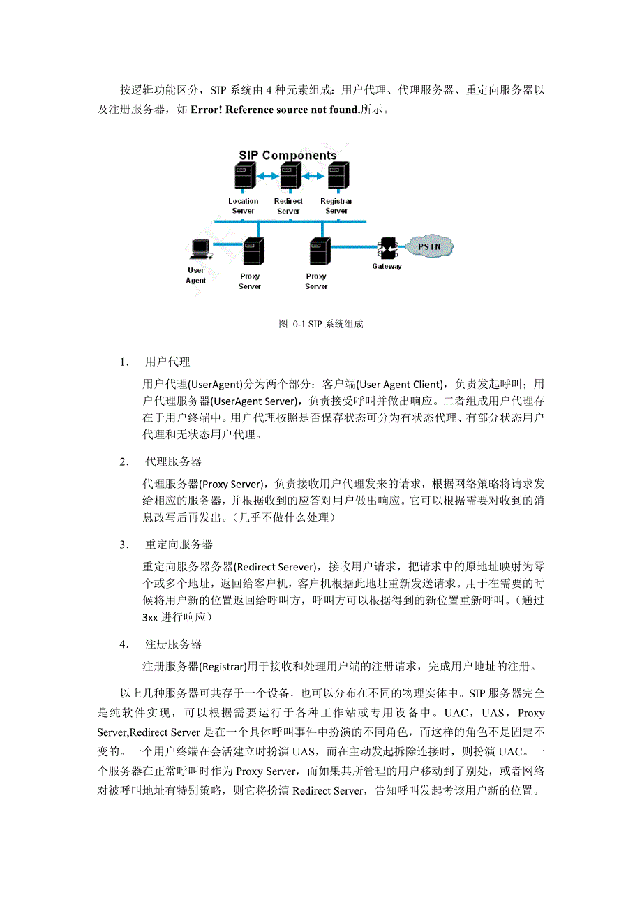 NGN复习提纲-SIP协议_第2页