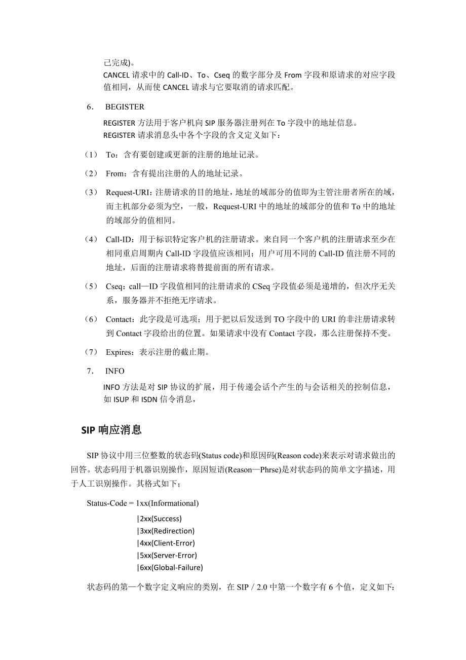 NGN复习提纲-SIP协议_第5页