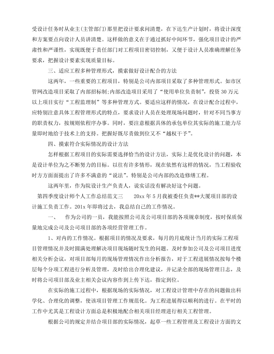 [新编精选稿]第四季度设计师个人工作总结及计划[通用]_第4页