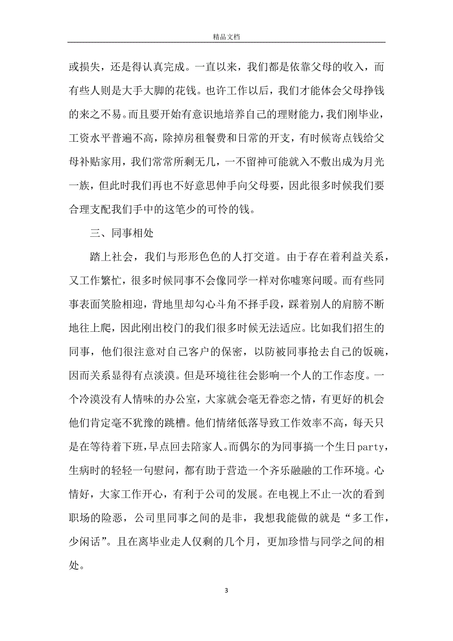 文员实习自我工作总结报告_第3页