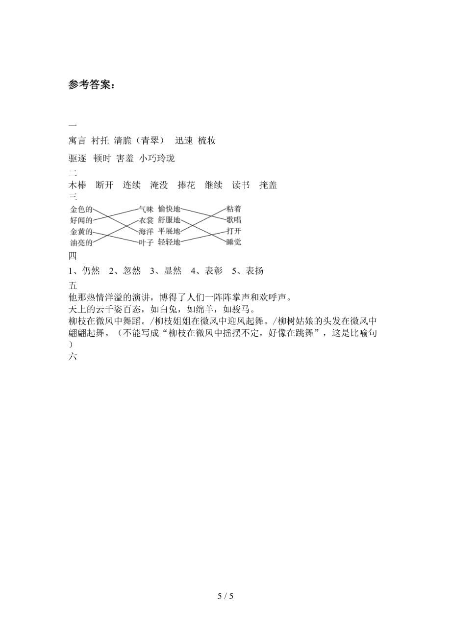 新部编版三年级语文下册第三次月考考点题及答案_第5页