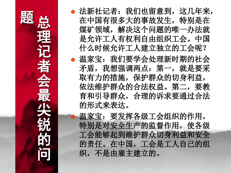 集体谈判的主体——工会_第3页