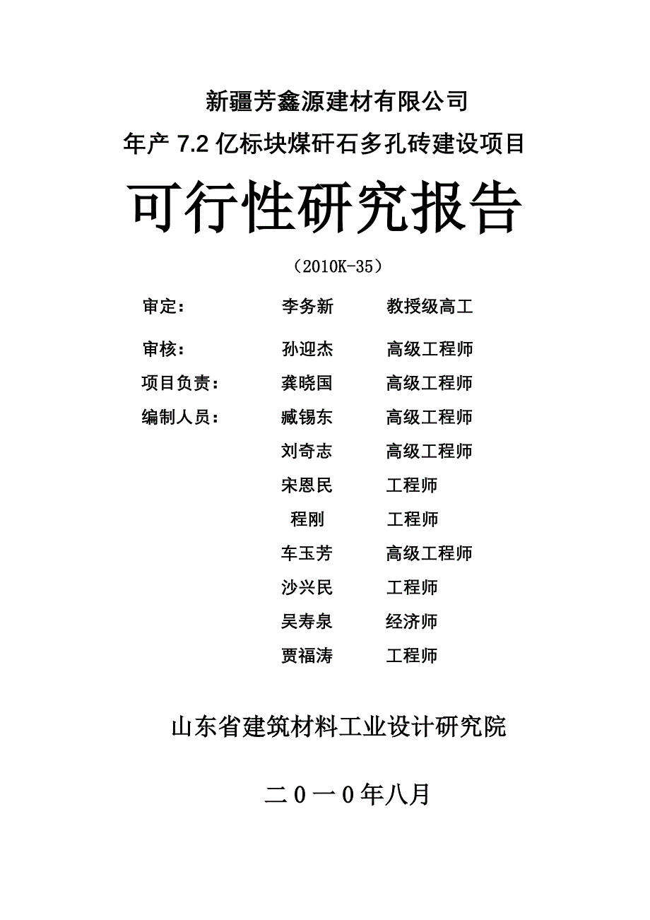 年产7.2亿标块煤矸石多孔砖建设项目_第1页