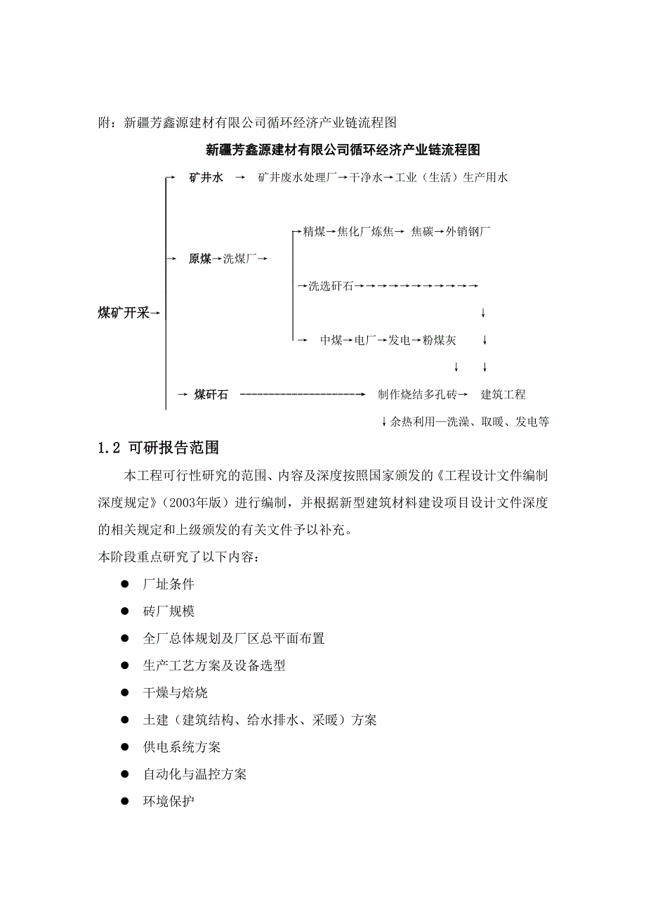 年产7.2亿标块煤矸石多孔砖建设项目_第3页