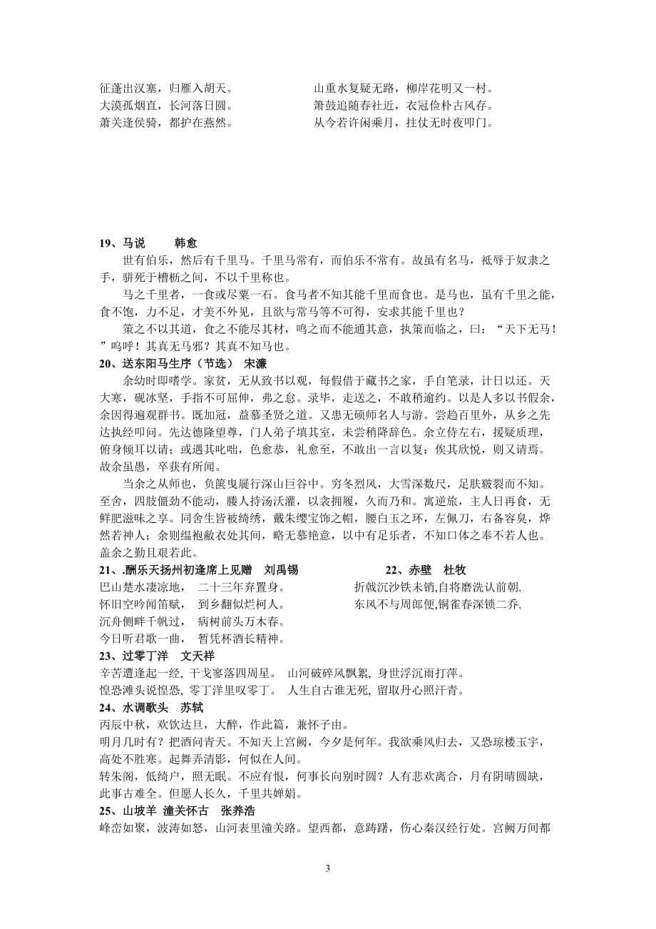 2021年整理初中语文必背课文.doc_第3页