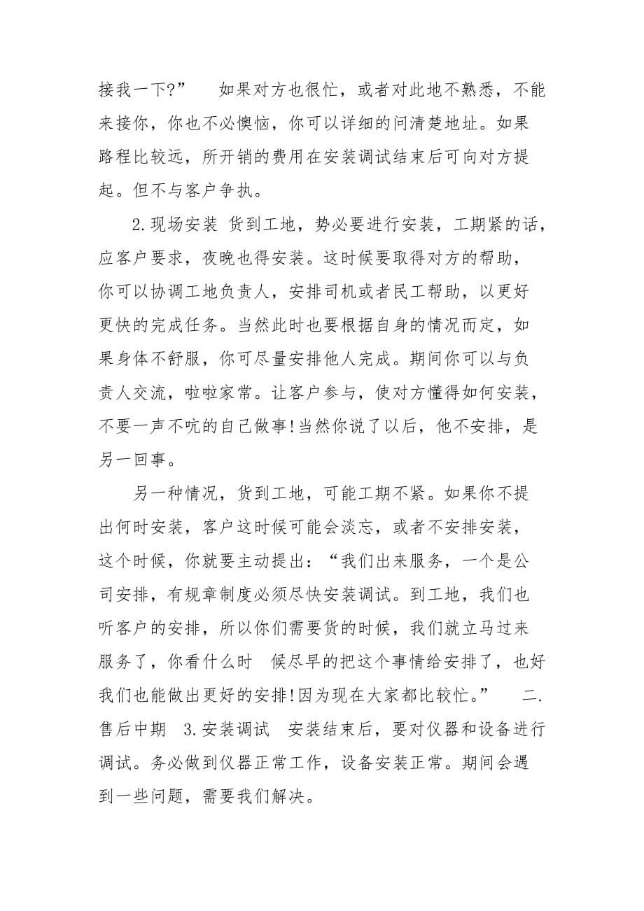 xx年售后客服年终个人总结_第2页